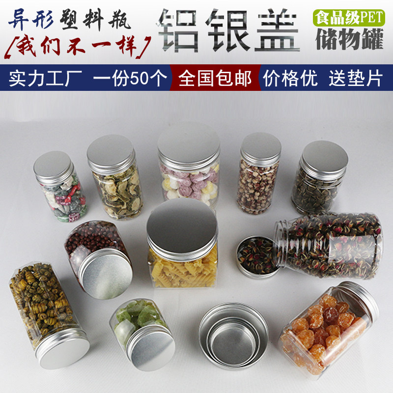 【50个装-异形铝盖瓶】食品圆形防潮加厚罐子塑料瓶子透明密封罐