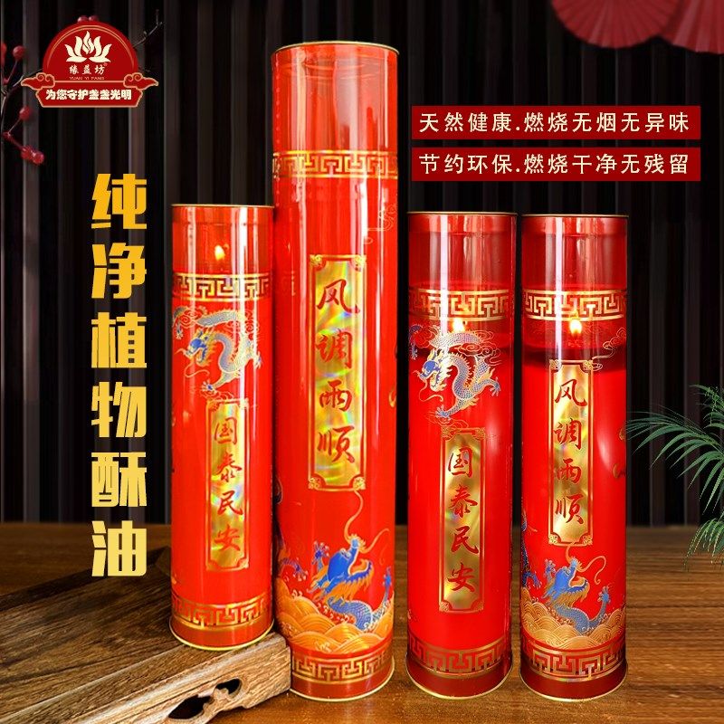 福瑞祥龙酥油灯7天15红壳双龙酥油斗烛国泰民安无烟蜡烛家用祈愿