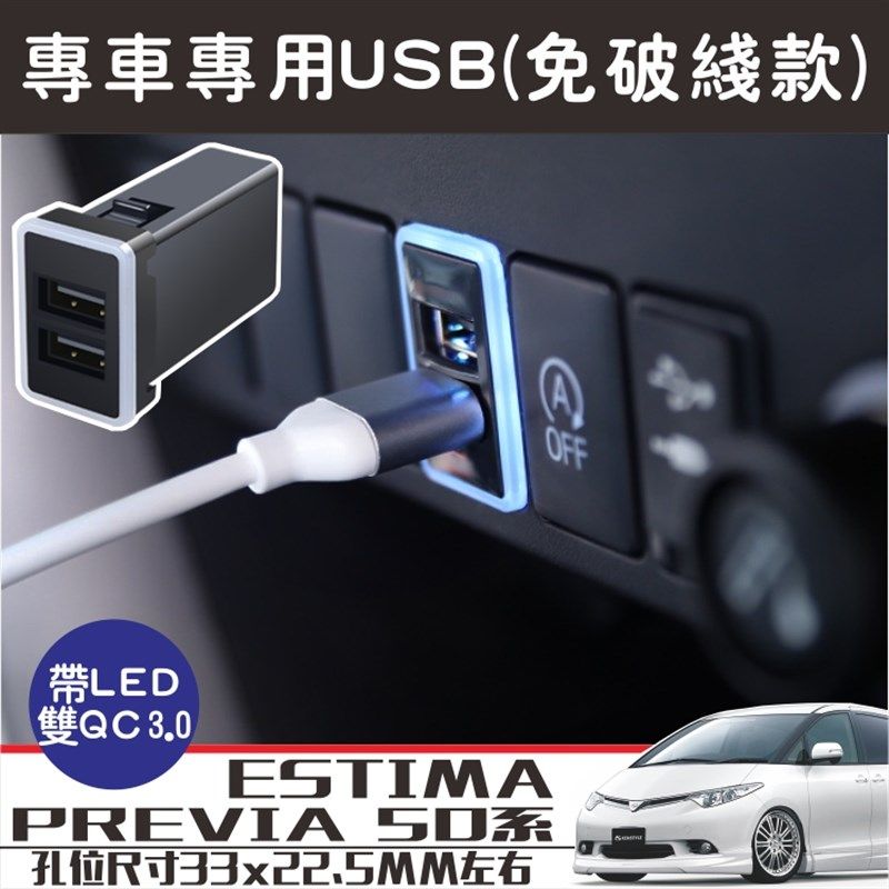 适用大霸王/普瑞维亚50系款快速车充ESTIMA ACR50带灯快充USB小号