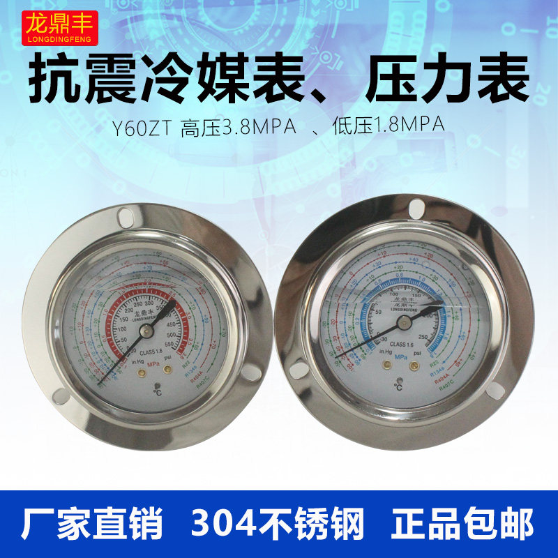 冷库机组压力表冷水机干机耐震龙鼎丰高低压油表1.8 3.8MPA冷媒表