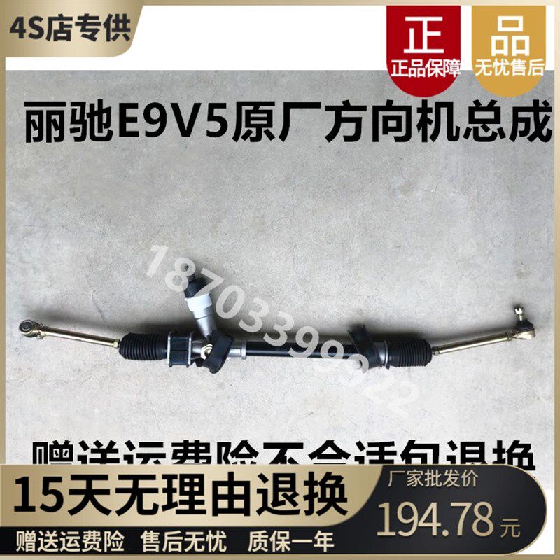 适配丽驰V5 E9电动汽车方向机总成带球头拉杆防尘套外球头四轮车