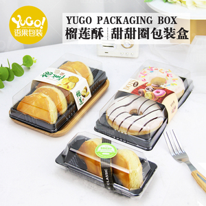 榴莲酥包装盒2/5粒装一次性梯形透明1单个2个大号甜甜圈打包盒子