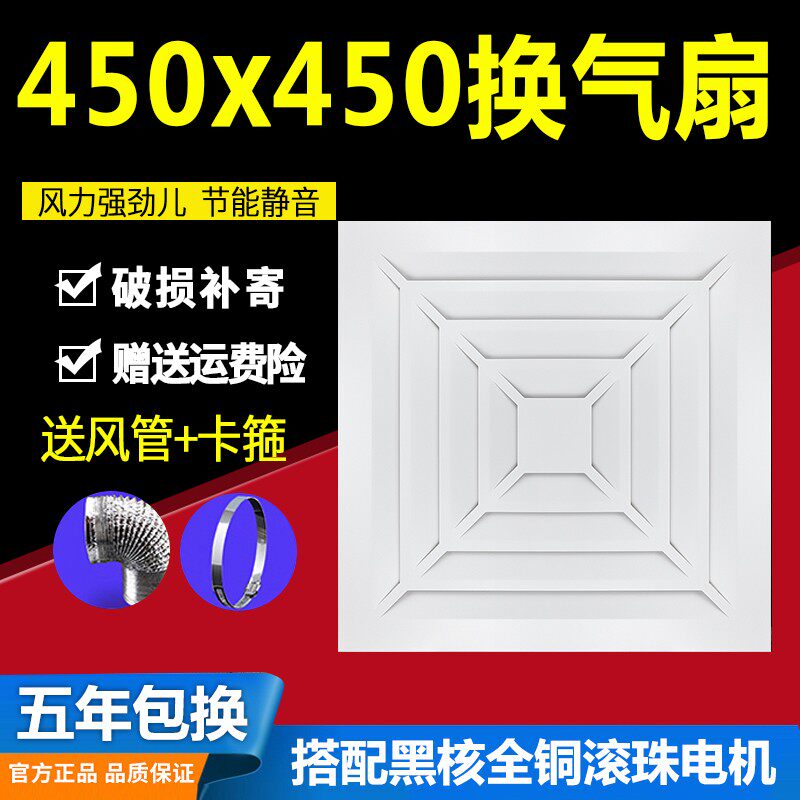 集成吊顶铝扣板换气扇450x450石膏板吸顶通用排气扇大功率超静音*,家装主材,换气模块,淘宝优惠券,粉丝福利购,淘宝优惠卷