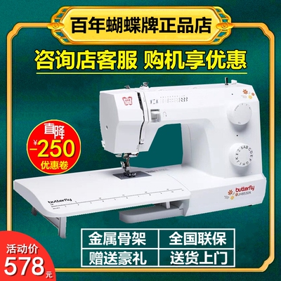 【咨询立减】蝴蝶牌缝纫机8230A家用多功能迷你小型电动吃厚锁边