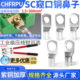 SC紫铜窥口铜鼻子接线冷压端子压线鼻接线耳圆形裸端子加厚铜接头