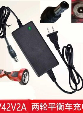 两轮双轮平衡车充电器单孔头通用36V42V2A阿尔郎龙吟超盛原装品质