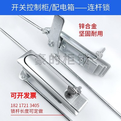 工业机箱机柜锁开关控制柜门连杆锁配电箱通用PUSH锁电器柜平面锁