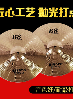 sisora架子鼓镲片镲架吊镲节奏镲叮叮镲片14/16/18/20寸擦片B8