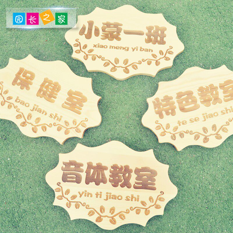 创意装饰幼儿园班牌单面定制木质挂牌营业中门牌时间广告牌指示牌