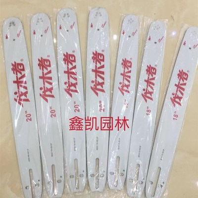 原装中坚伐木者油锯导板12寸18寸20寸646/656/655/662导板链条