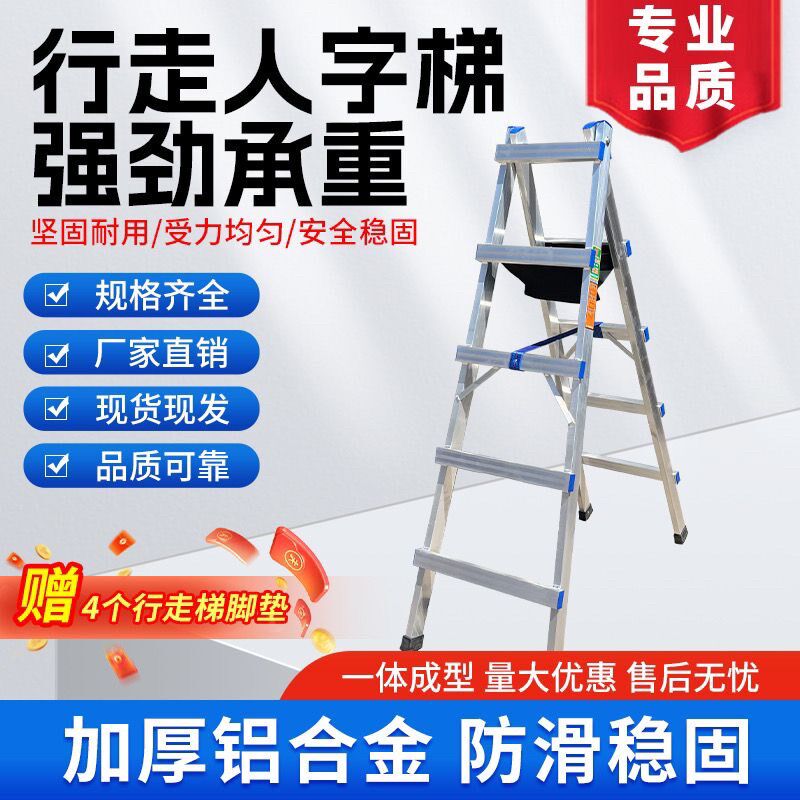 加厚铝合金可行走人字梯焊接工程梯木工装修移动楼梯家用折叠梯子