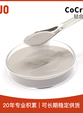 天久金属材料 钴铬钼合金粉末钴基钎焊粉CoCrMo 可用于增材制造
