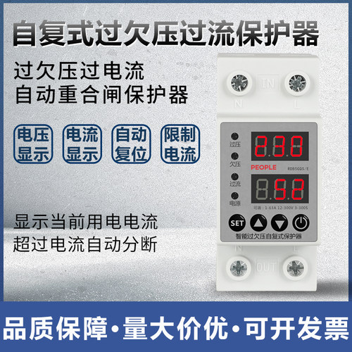 防雷家用220V自复式过欠压保护器数显可调电流电压自动复位开关
