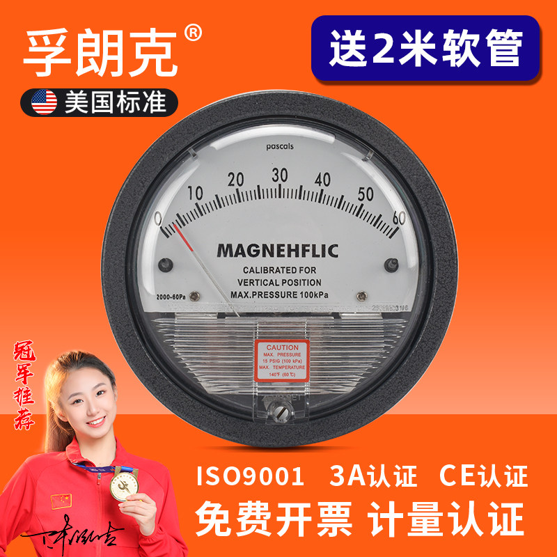 孚朗克微压差表差压表空气洁净室微压计中效风压表正负压病房养殖
