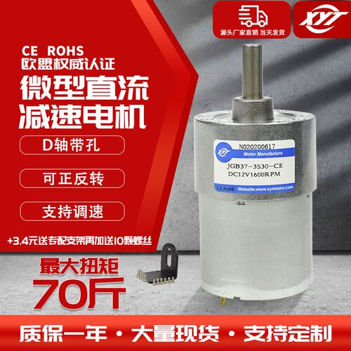 JGB37-3530微型直流减速马达调速电机6v12v24v金属齿轮大扭矩电机