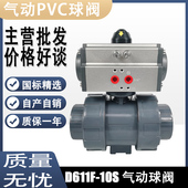 球阀不锈钢法兰蝶阀DN25 Q611f 气动UPVC快装 100 10s