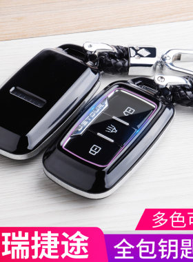 适用于奇瑞捷途X70S钥匙套x90遥控保护壳凯翼X3 X5汽车钥匙包扣