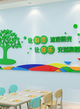 心理咨询室布置墙面装饰挂图留守儿童之家幼儿园辅导文化墙贴纸画