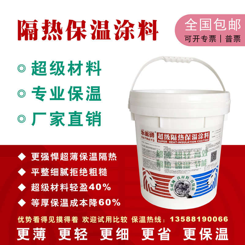别墅室内防水节能隔热材料绿色环保内外墙漆超级绝热水性保温涂料