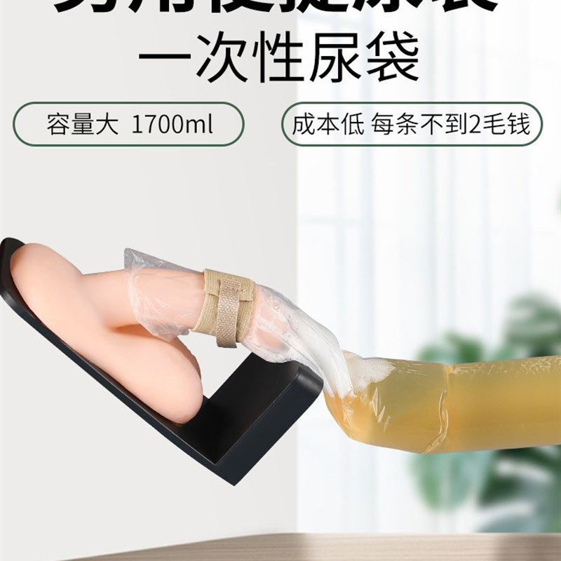 尿袋一次性男病人便利接尿器卧床防臭加厚老年人小便失禁集尿袋,家庭/个人清洁工具,痰盂,淘宝优惠券,粉丝福利购,淘宝优惠卷