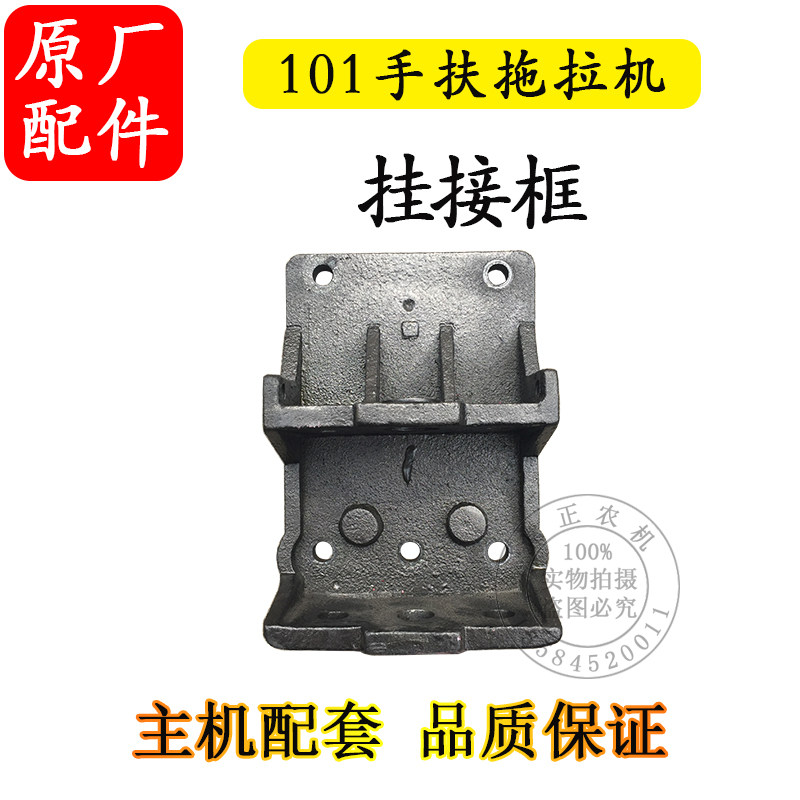 山东101手扶拖拉机变速箱底盘10匹11马力挂接框后牵引挂接头 后厢