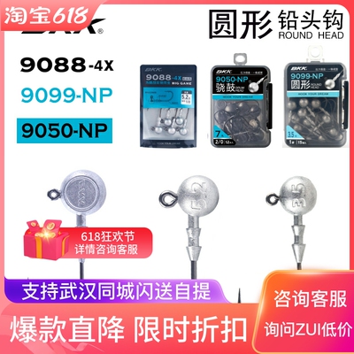 BKK骁鼓圆形铅头钩9050NP 9099NP 9088路亚饵软虫软饵钩防挂底钩