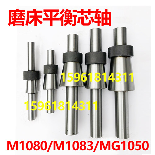 无锡机床厂 M1080 1083 MG1050平衡芯轴磨床砂轮主轴无心磨床配件