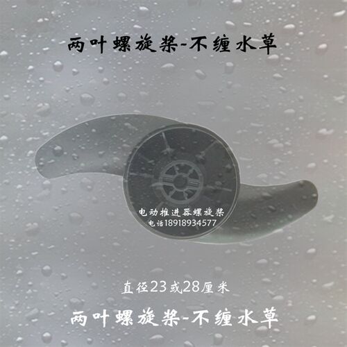 原装2叶二叶两叶螺旋桨 适用于船用电动推进器电动马达挂机舷外机