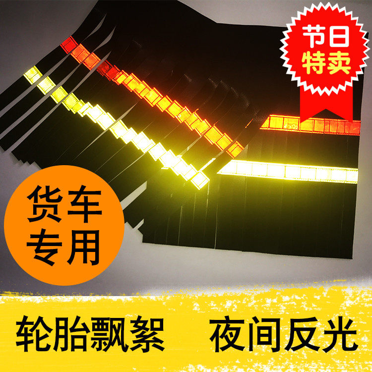 大货车脚踏板飘絮卡车改装用品装饰穗穗流苏轮胎扫泥条七彩挡泥条