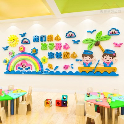 幼儿园墙面装饰我们用心环创文化主题墙贴纸3d立体托管班教室布置