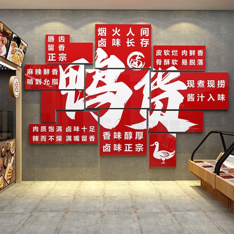 熟食店墙面装饰肉菜餐饮小吃卤味鸭货布置用品装修广告海报贴纸画