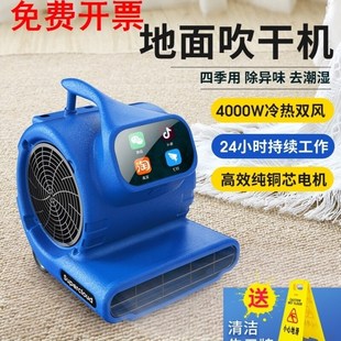 德国进口吹地机商用鼓风冷热强力吹干机饭店地厕所干燥地面除湿机