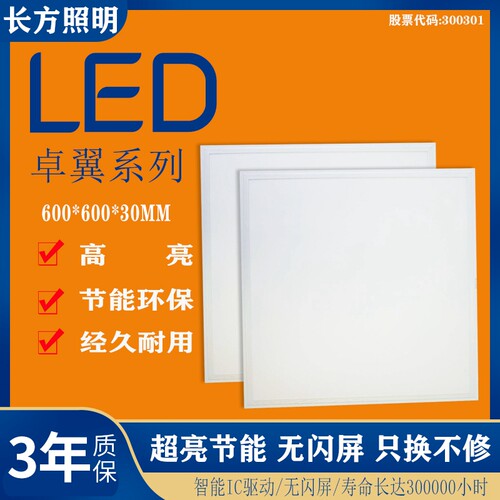 工程灯600x600led灯石膏板透镜式矿棉板集成吊顶灯60x60LED平板灯