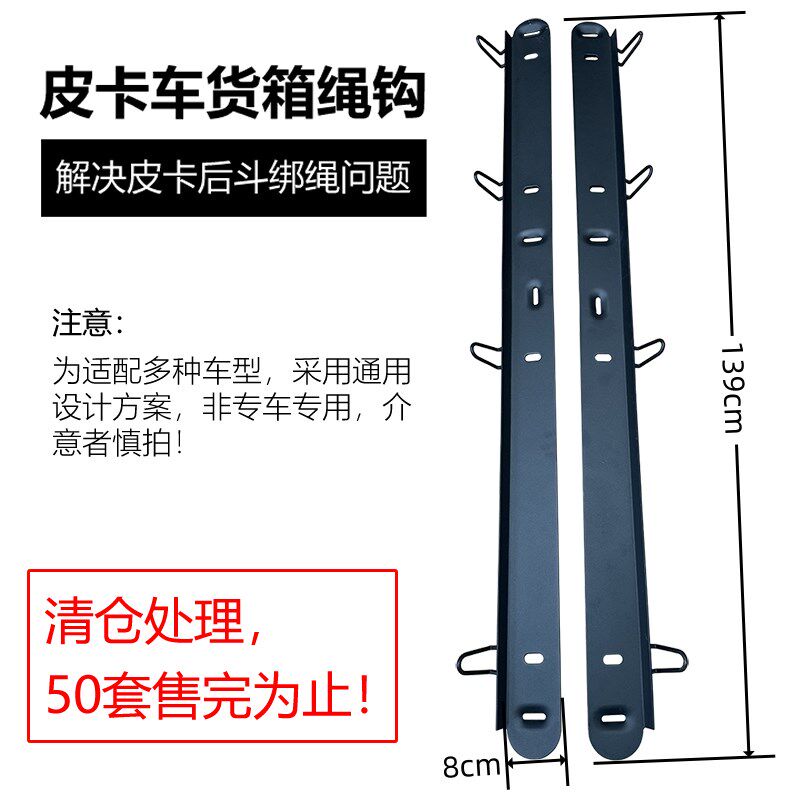 皮卡绳钩 纳瓦拉长城炮皮卡货箱绳勾 皮卡多功能货箱防护板带挂钩