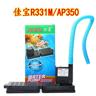 JEBO/佳宝三合一潜水泵AP350/R331M鱼缸水泵过滤器静音增氧氧气泵