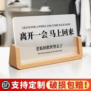 离开一会儿马上回来立牌标志标识有事外出请打电话温馨提醒提示牌