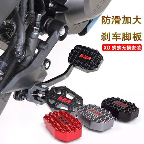 适用春风赛车手冒险家XO狒狒125改装刹车加大踏板盖防滑后刹车盖