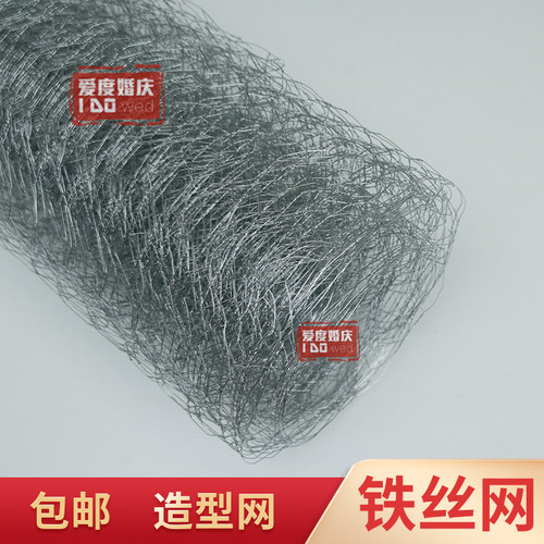 六角铁丝网婚庆造型装饰网拧花网婚礼手工空中吊顶插花网装饰道具