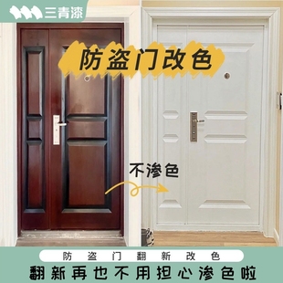 三青漆入户门改色防盗门翻新专用大门改造铁门漆换色白色金属油漆