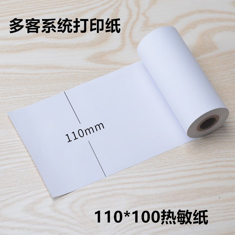 110*100mm热敏收银纸 大管芯穿轴 适用于多客软件打印纸 4卷装