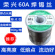 0.8 1.0 1.2 活性焊锡丝 2.0mm 0.5 1.5 900g 荣兴60A低熔点高亮
