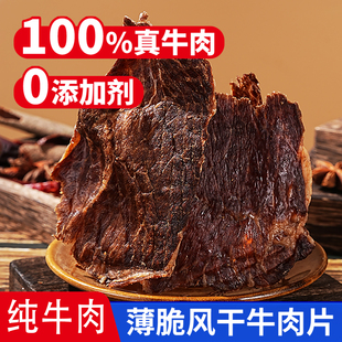 老疆门风干牛肉干薄脆片100%真牛肉0添加剂罐装高端牛肉片100g