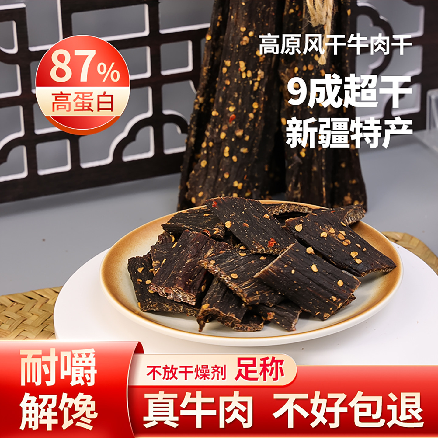 老疆门手撕牛肉干风干正宗新疆特产休闲小吃零食健身解馋非内蒙古