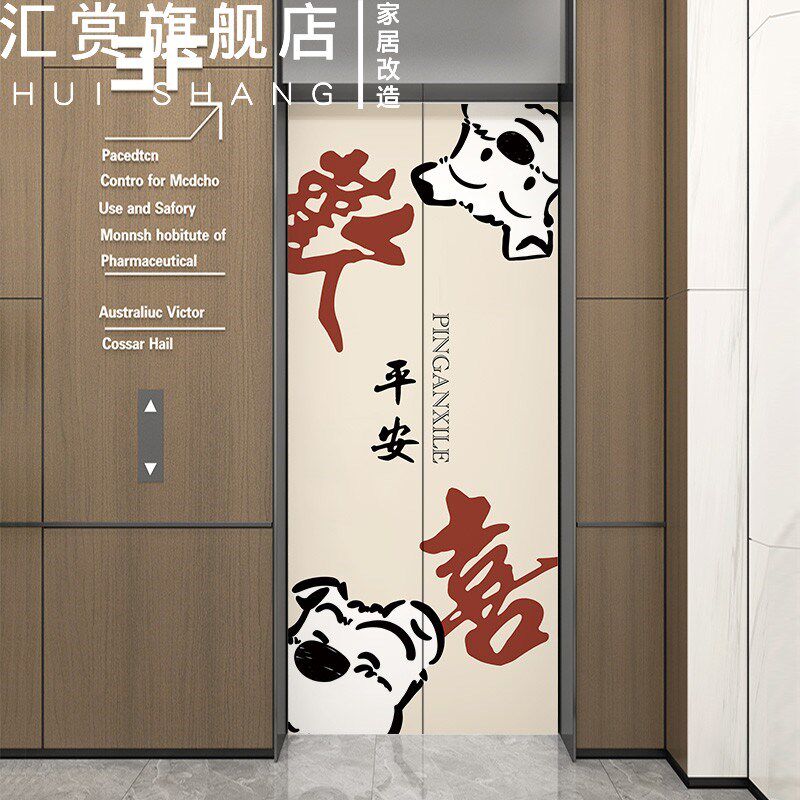 磁吸可爱小狗电梯门贴纸创意墙贴遮丑贴画装饰平安喜乐不留胶贴膜