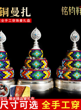 尼泊尔青铜曼扎盘民族风修曼达盘藏传全手工穿珠子光面送曼扎布