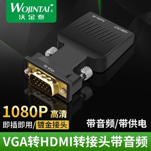 沃金泰 VGA转HDMI转换器带音频高清线转接线电脑电视连接线转接头