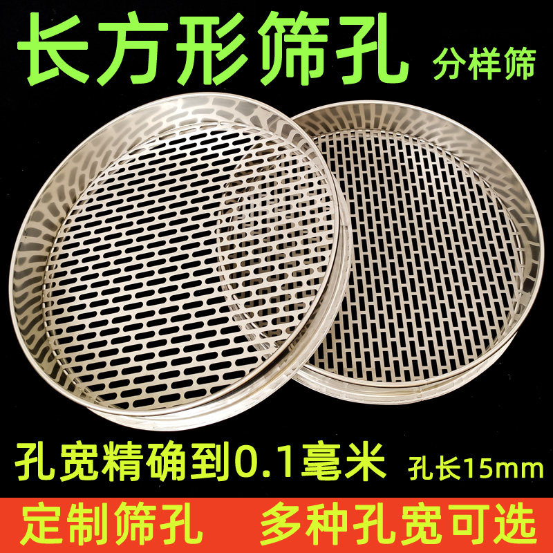 圆形筛子不锈钢长方形冲孔网过滤筛网标准眼筛小麦筛大米实验筛选