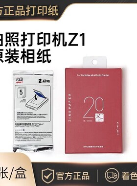 汉印MT53照片相纸打印纸Z1打印机相片纸三英寸卡片粘贴背胶照片纸