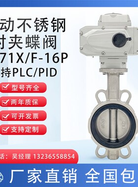 电动蝶阀D971X-16电动对夹蝶阀防爆开关调节不锈钢切断阀DN50-500