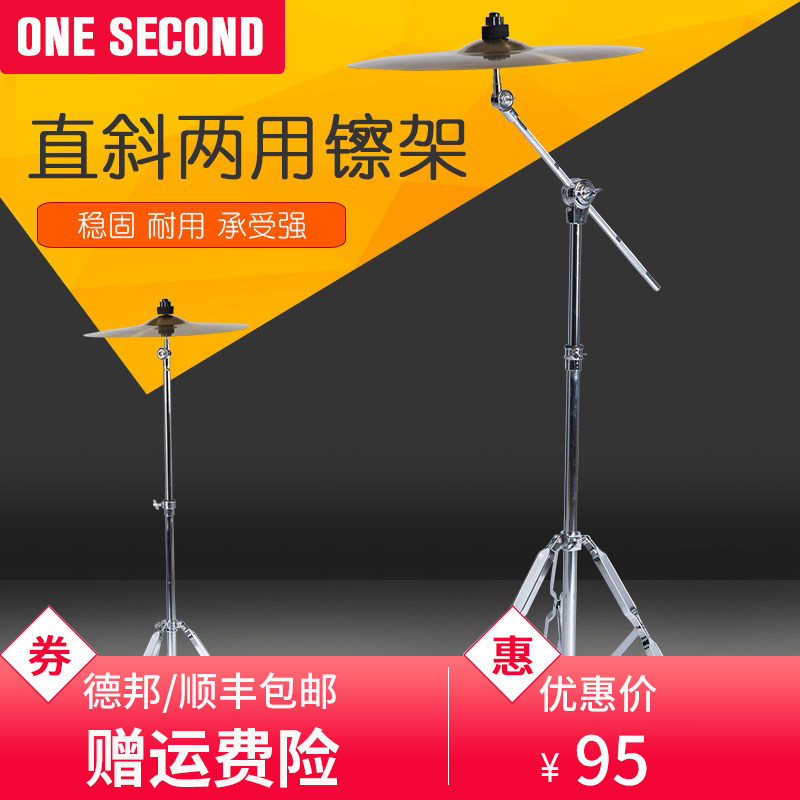 一秒鼓镲架直斜杆两用镲片支架吊镲叮叮镲支架架子鼓双踩底鼓踏板
